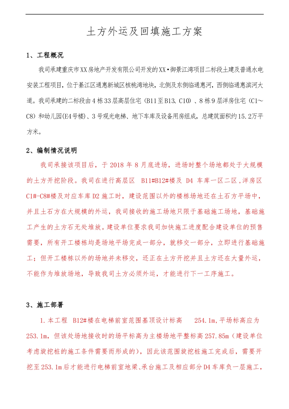 土方外运及回填施工方案_第2页