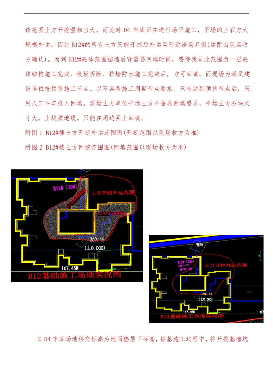 土方外运及回填施工方案_第3页