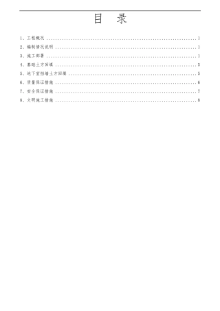 土方外运及回填施工方案