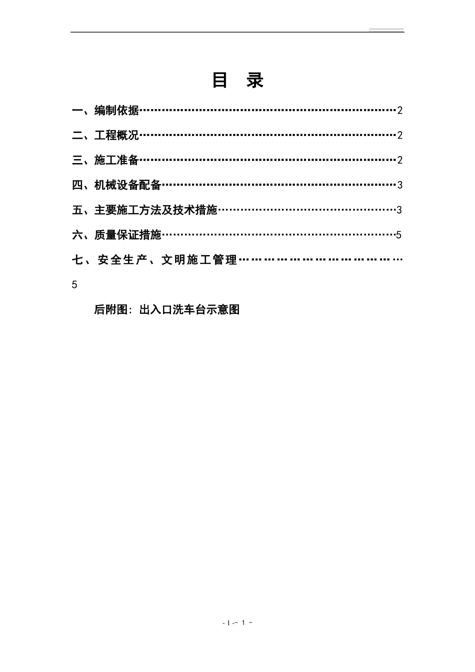 土方外运方案_第2页