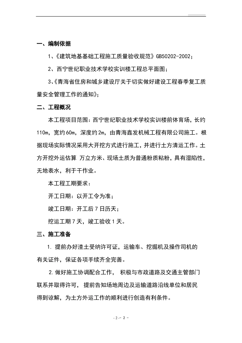 土方外运方案_第3页