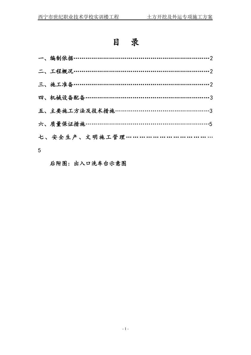 土方外运方案最新_第2页
