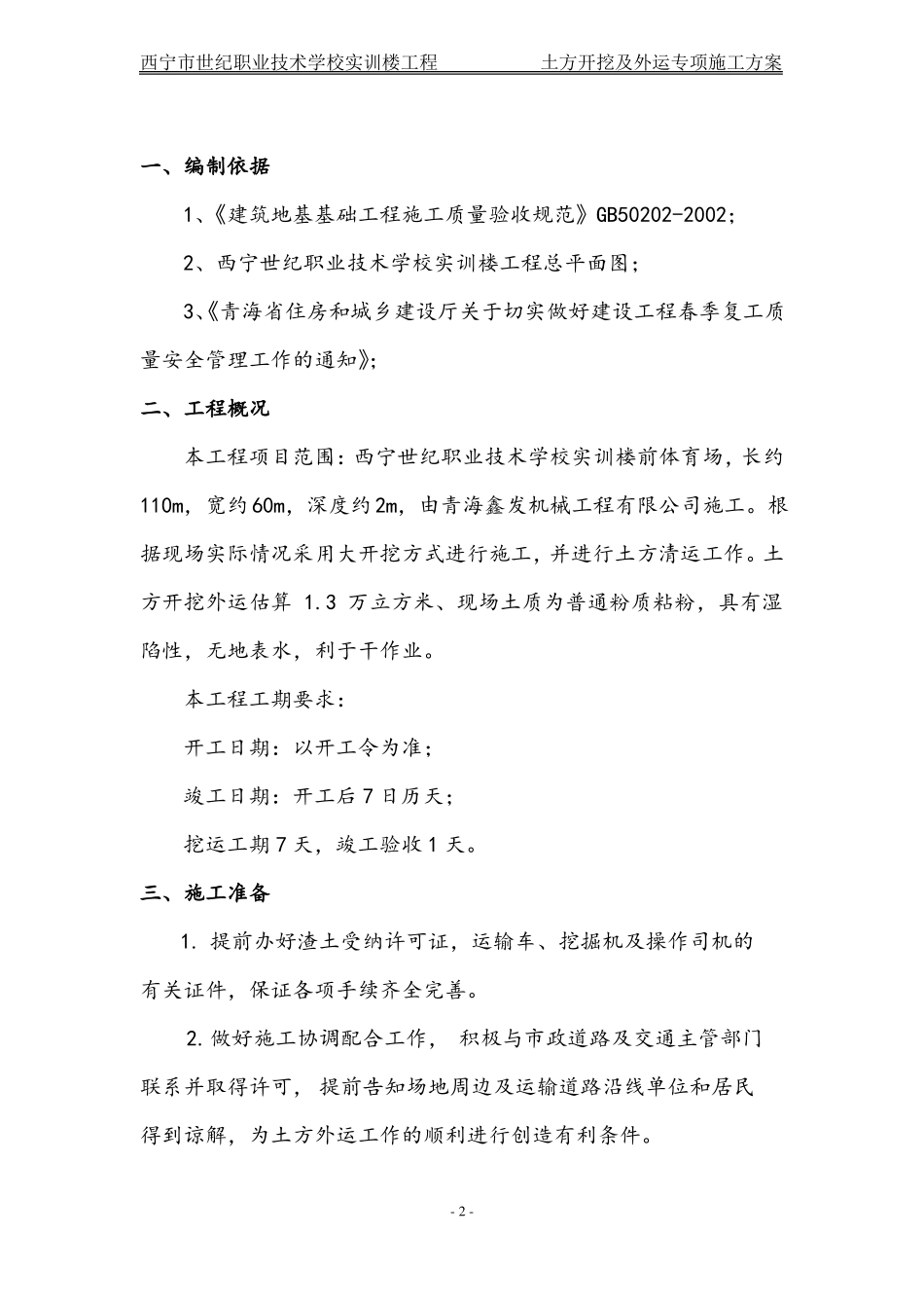 土方外运方案最新_第3页