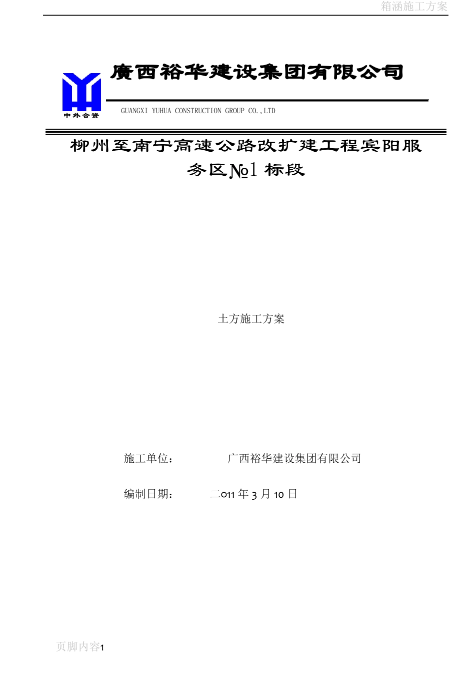 土方大开挖专项施工方案_第1页