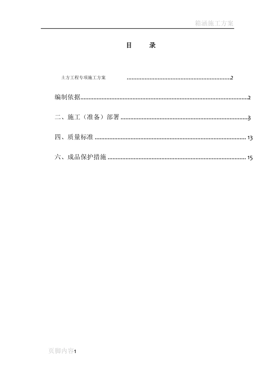 土方大开挖专项施工方案_第2页