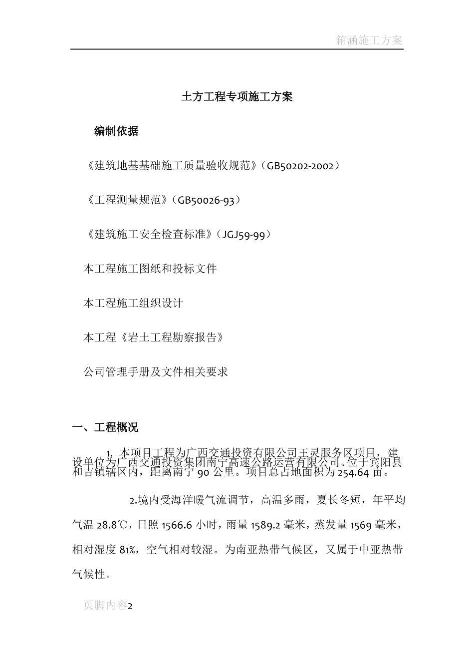 土方大开挖专项施工方案_第3页