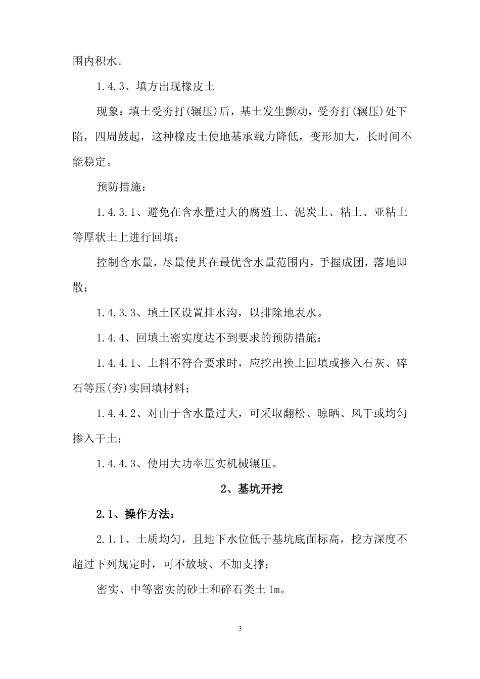 土方工程作业指导书_第3页