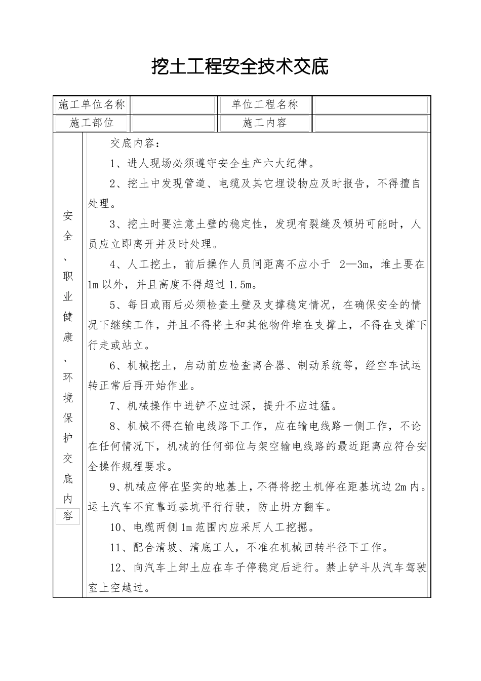 土方工程安全操作规程_第1页