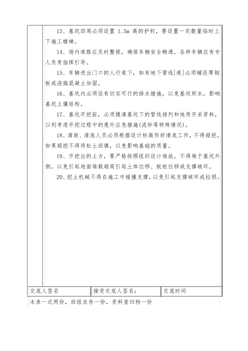 土方工程安全操作规程_第2页