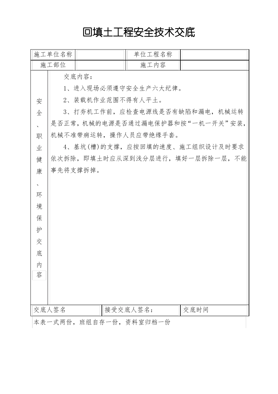 土方工程安全操作规程_第3页