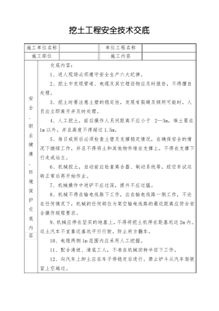 土方工程安全操作规程