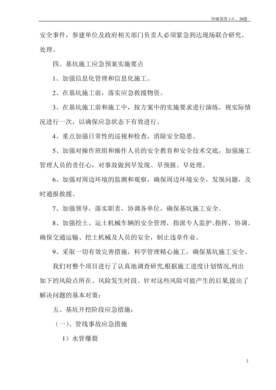 土方工程应急措施_第2页