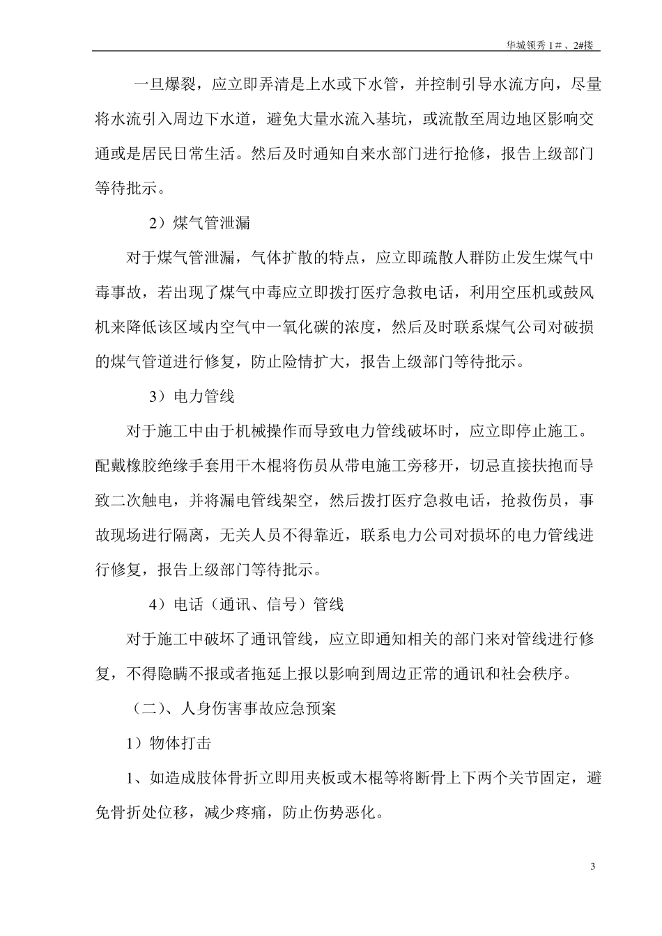 土方工程应急措施_第3页