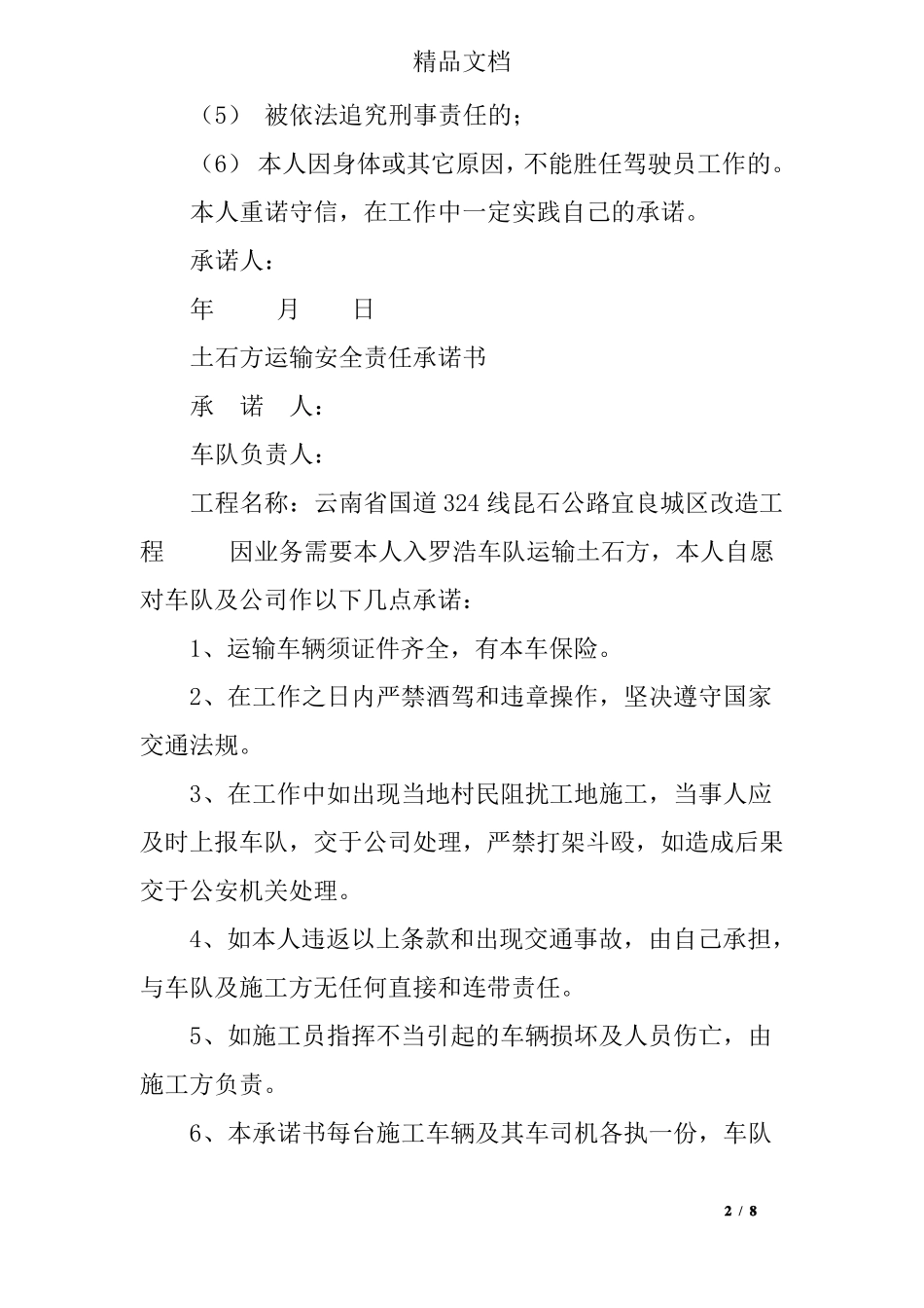 土方工程承诺书_第2页