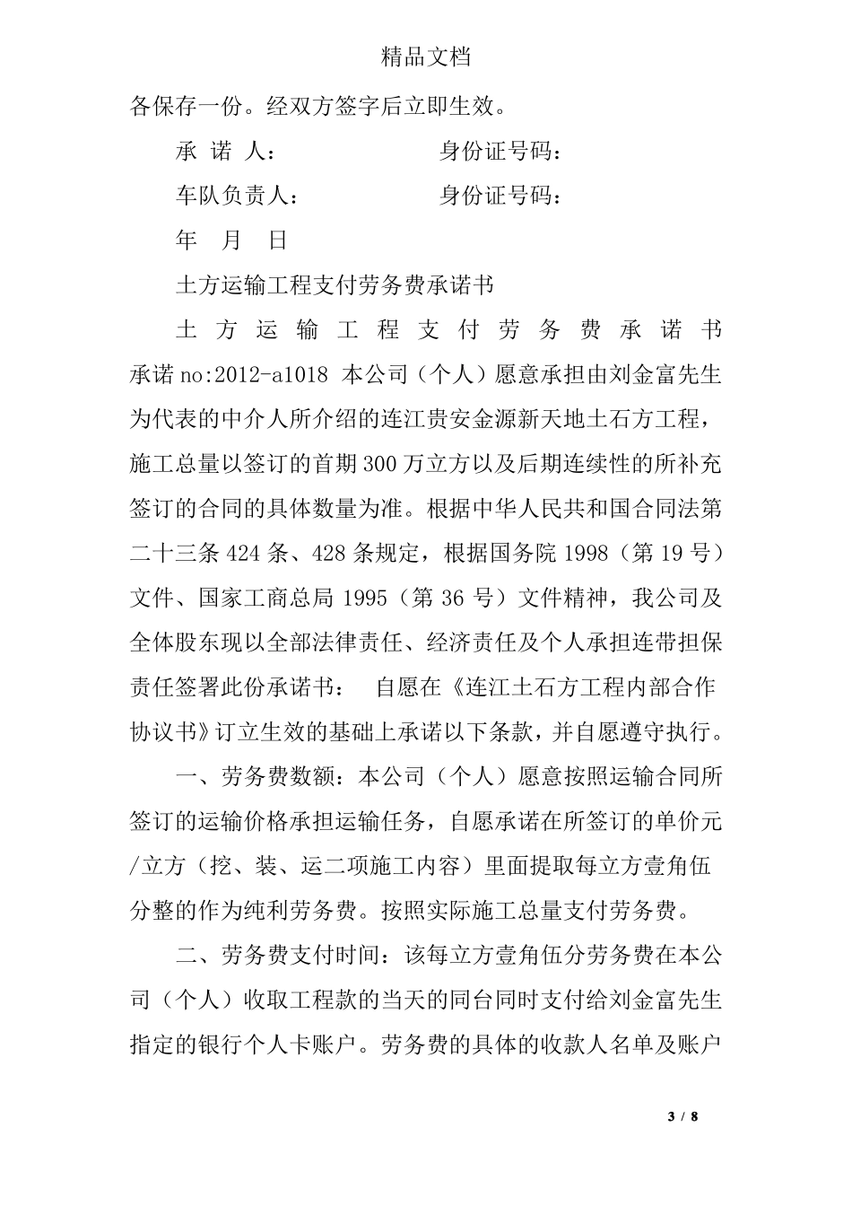 土方工程承诺书_第3页