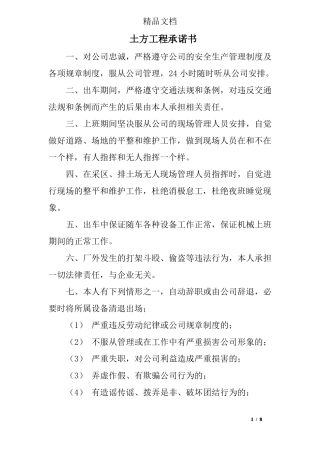 土方工程承诺书