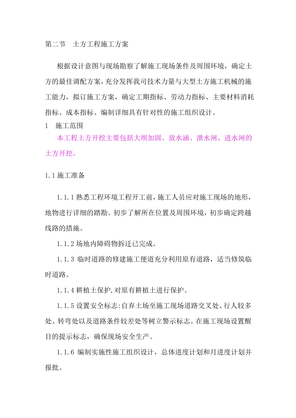 土方工程施工方案新_第1页