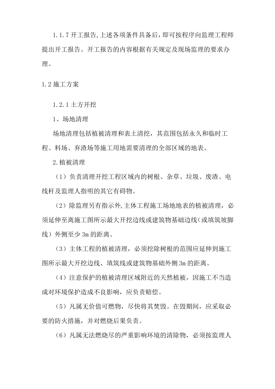 土方工程施工方案新_第2页