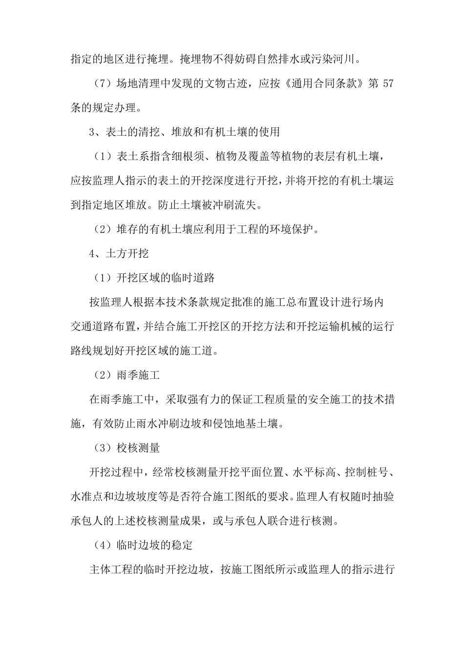 土方工程施工方案新_第3页