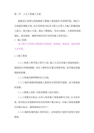土方工程施工方案新