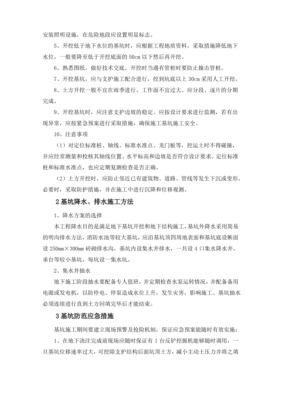 土方工程施工方法技术要求_第2页