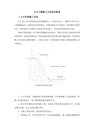 土方工程施工方法技术要求