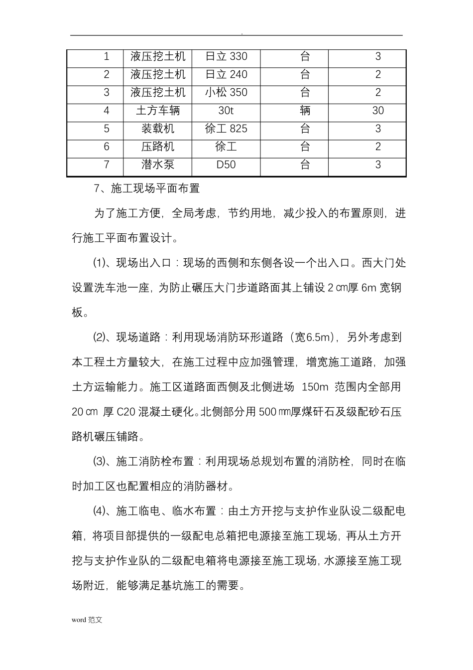土方工程施工设计方案及技术措施_第3页