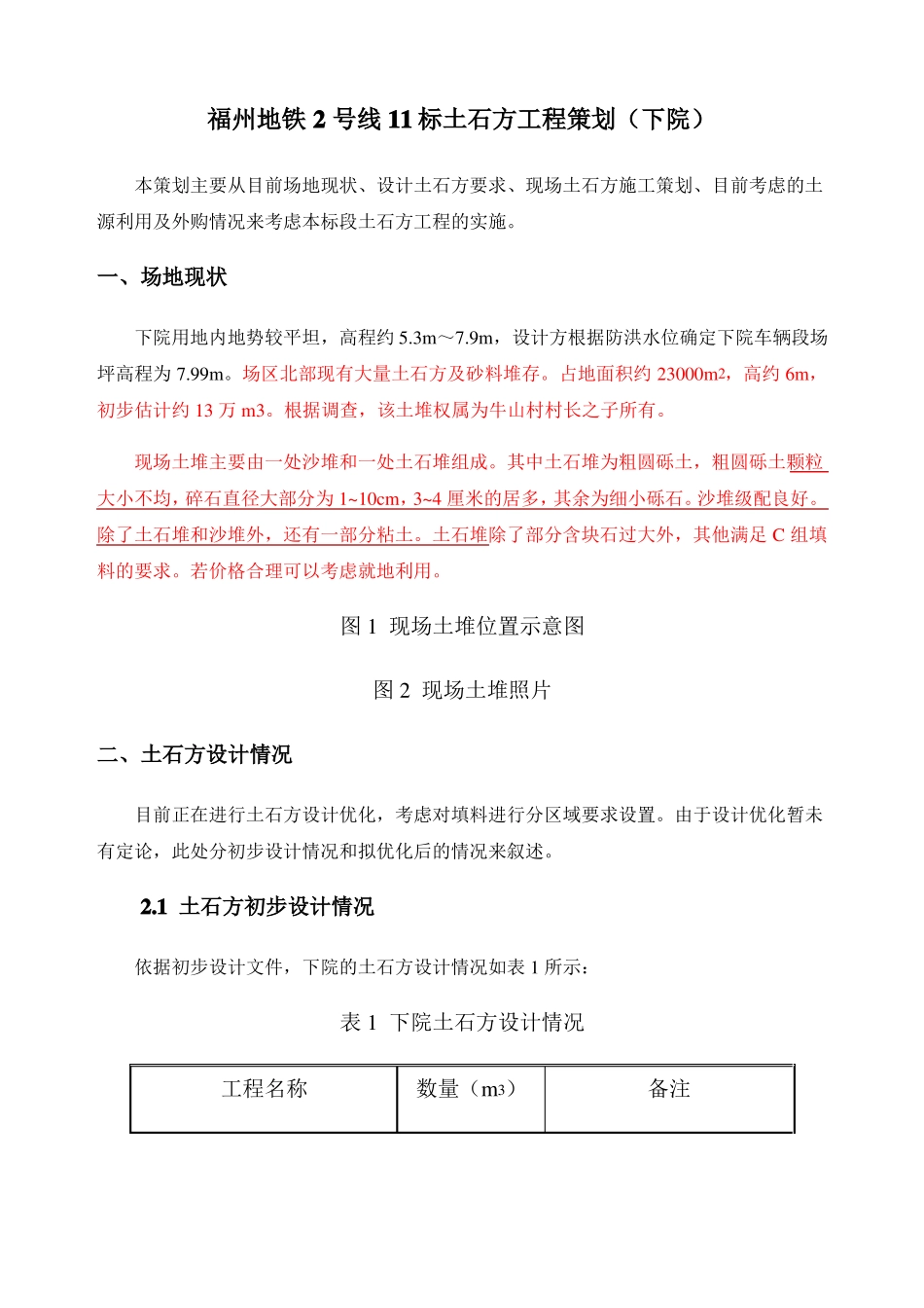 土方工程策划_第1页