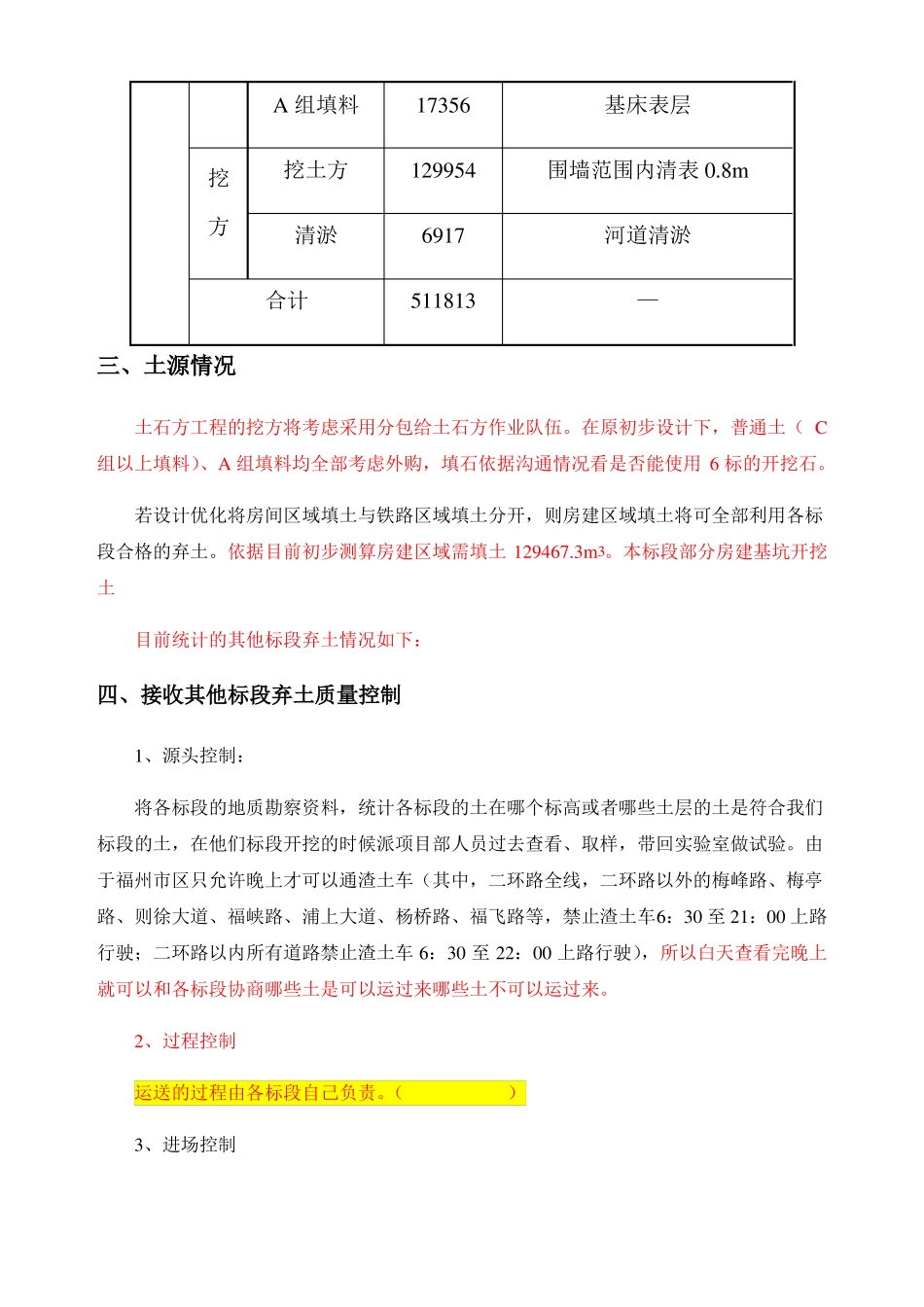 土方工程策划_第3页