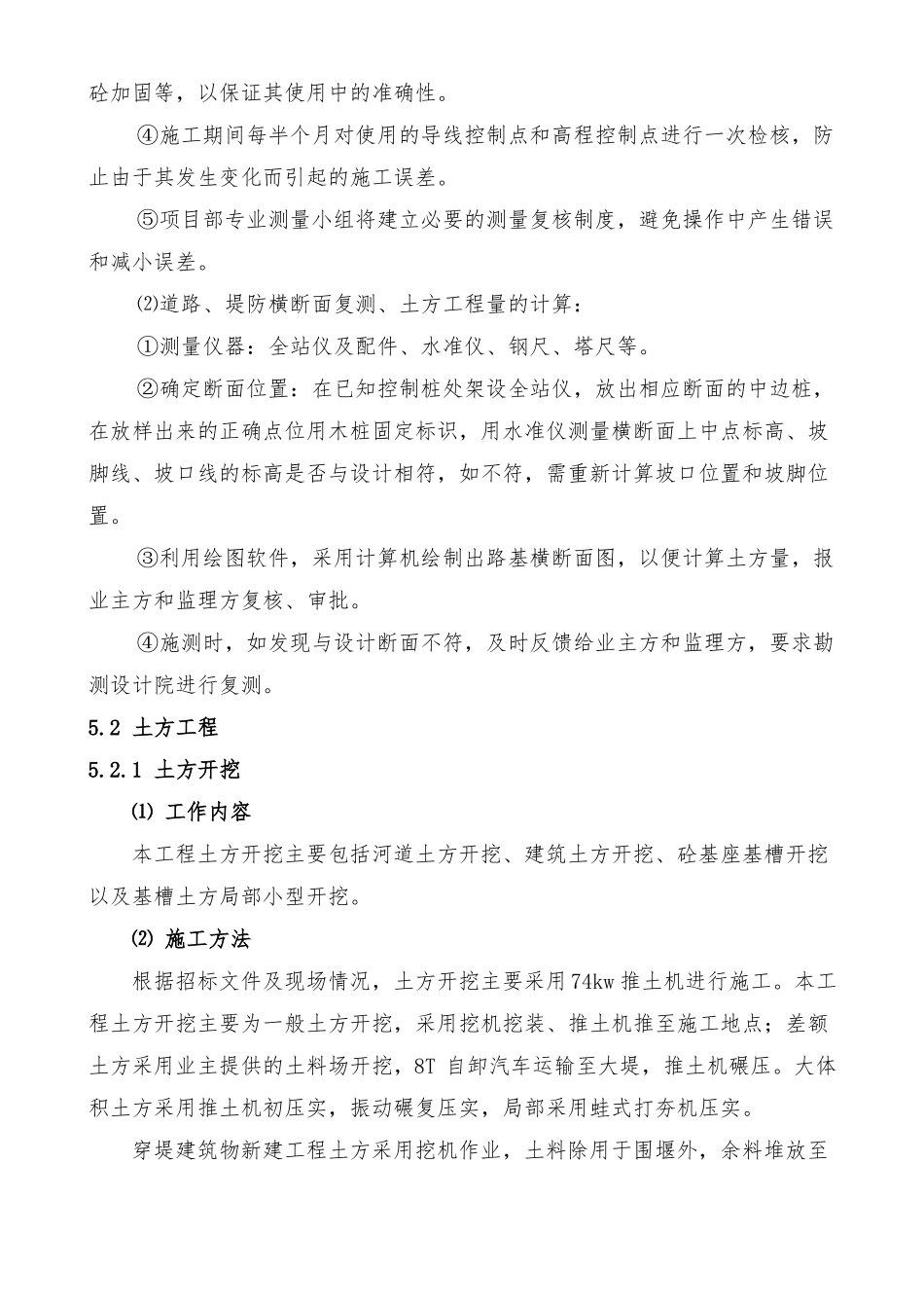 土方开挖、土方填筑、浆砌石、砼施工方案与技术措施水利工程_第2页