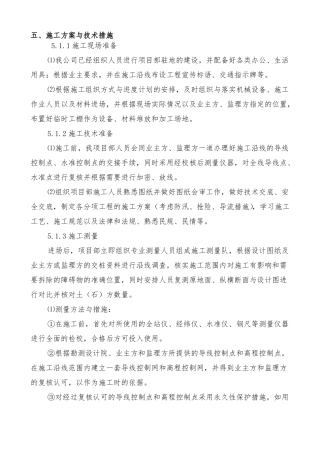 土方开挖、土方填筑、浆砌石、砼施工方案与技术措施水利工程