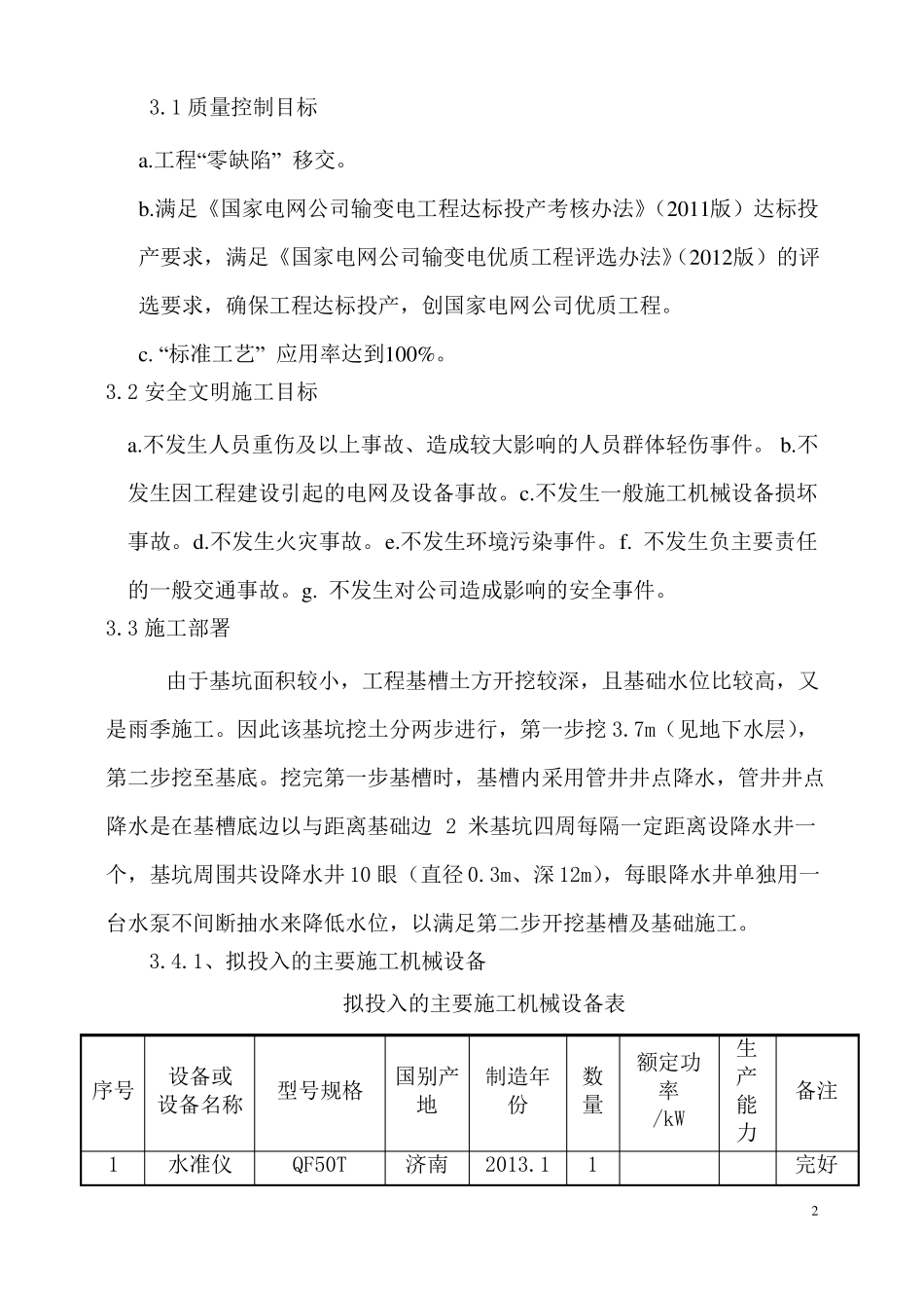 土方开挖、基坑支护及降水方案_第2页