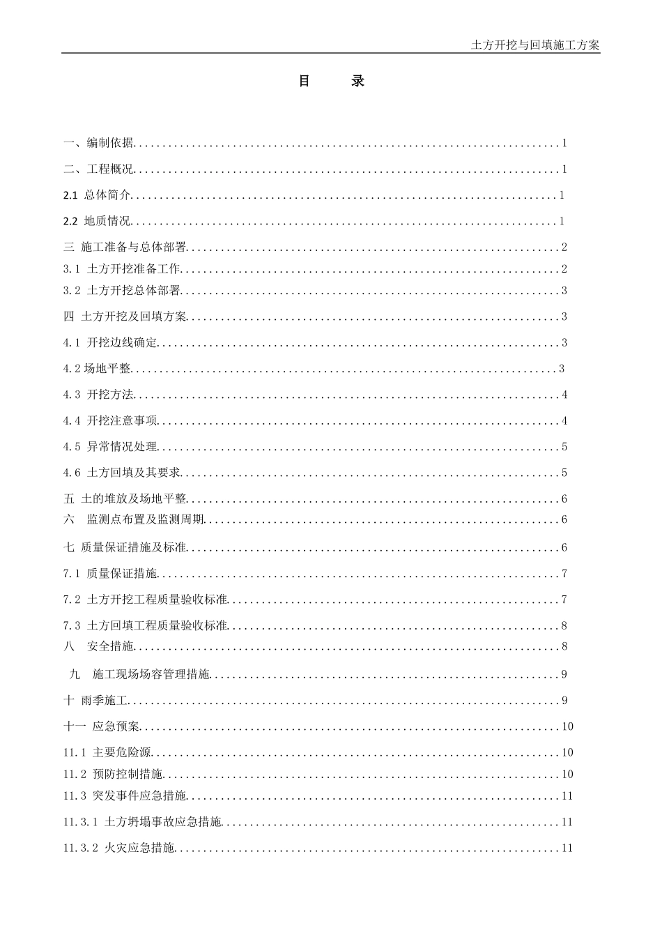 土方开挖与回填施工方案_第2页