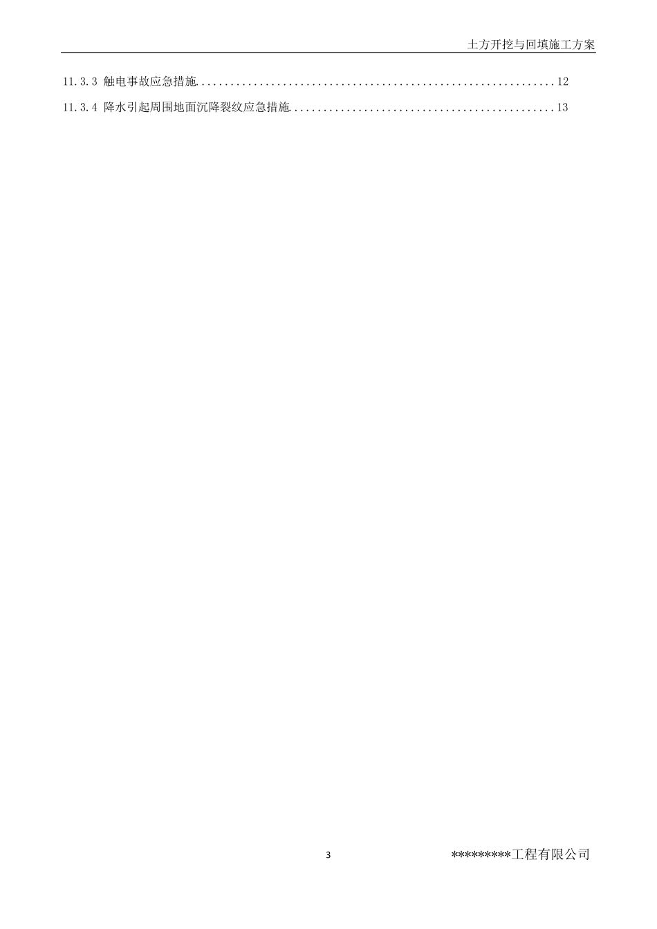 土方开挖与回填施工方案_第3页
