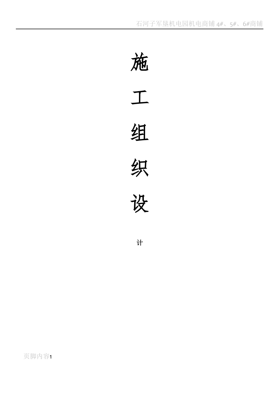 土方开挖专项施工方案简洁版_第1页