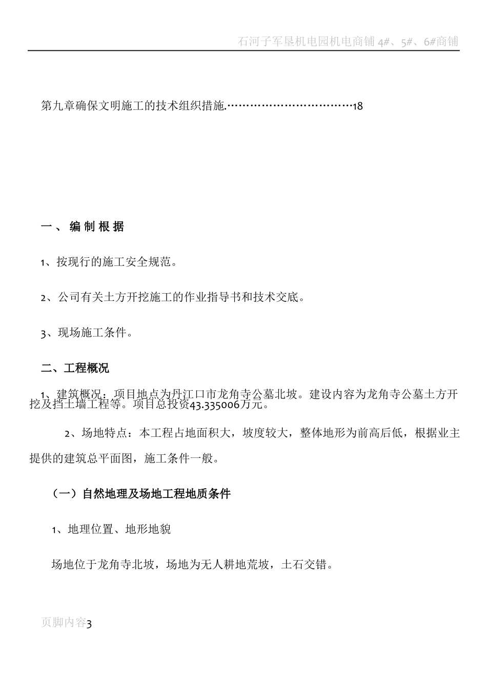 土方开挖专项施工方案简洁版_第3页