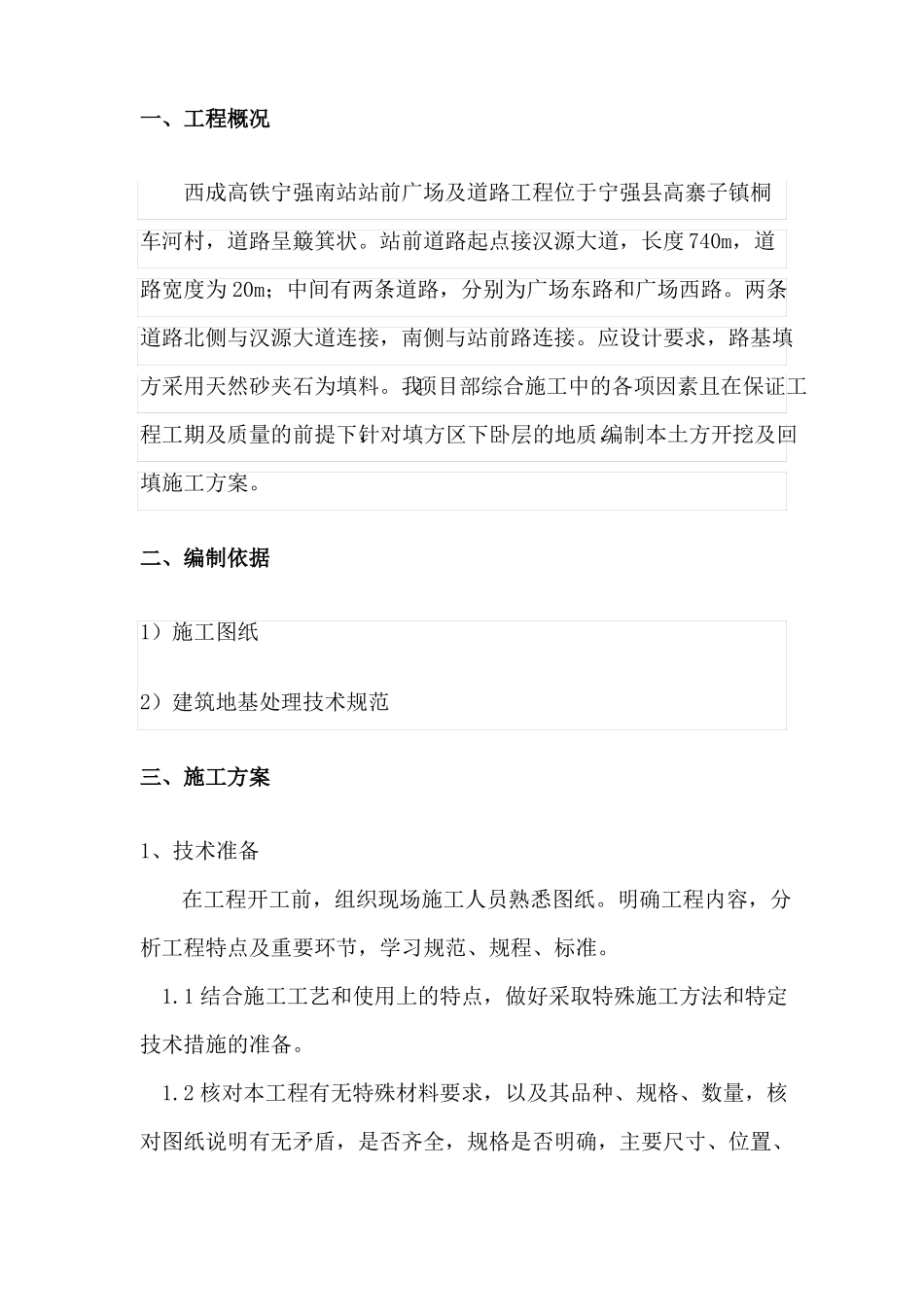 土方开挖及回填专项方案_第3页