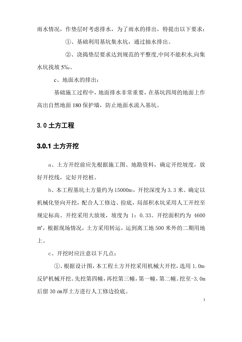 土方开挖及地下室基础施工方案_第3页