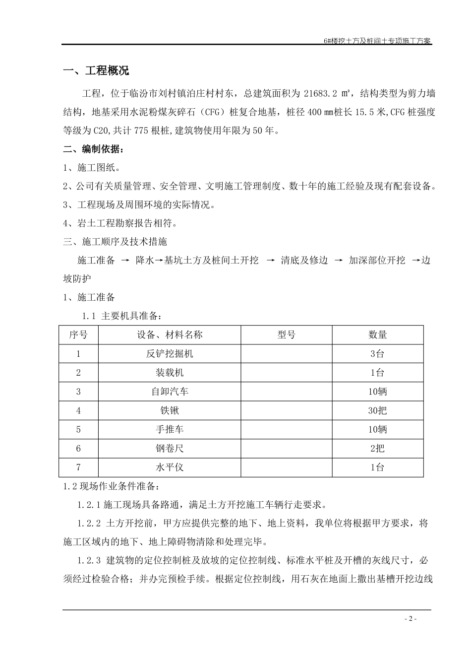 土方开挖及桩间土施工方案_第2页