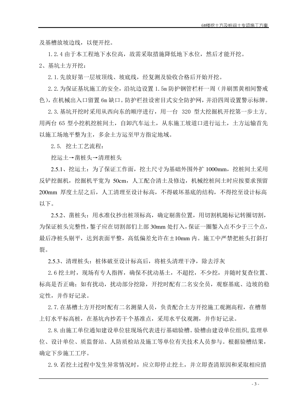 土方开挖及桩间土施工方案_第3页