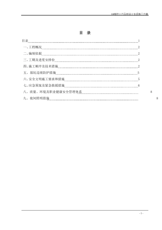 土方开挖及桩间土施工方案