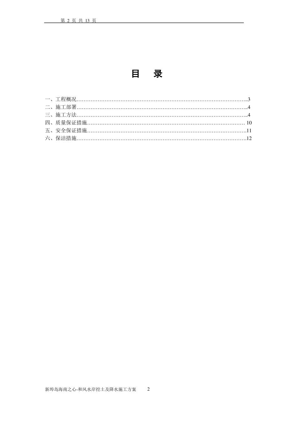 土方开挖及降水施工方案_第2页