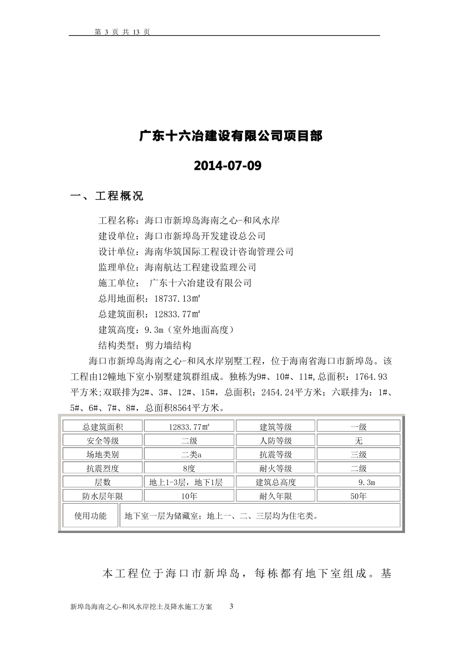 土方开挖及降水施工方案_第3页
