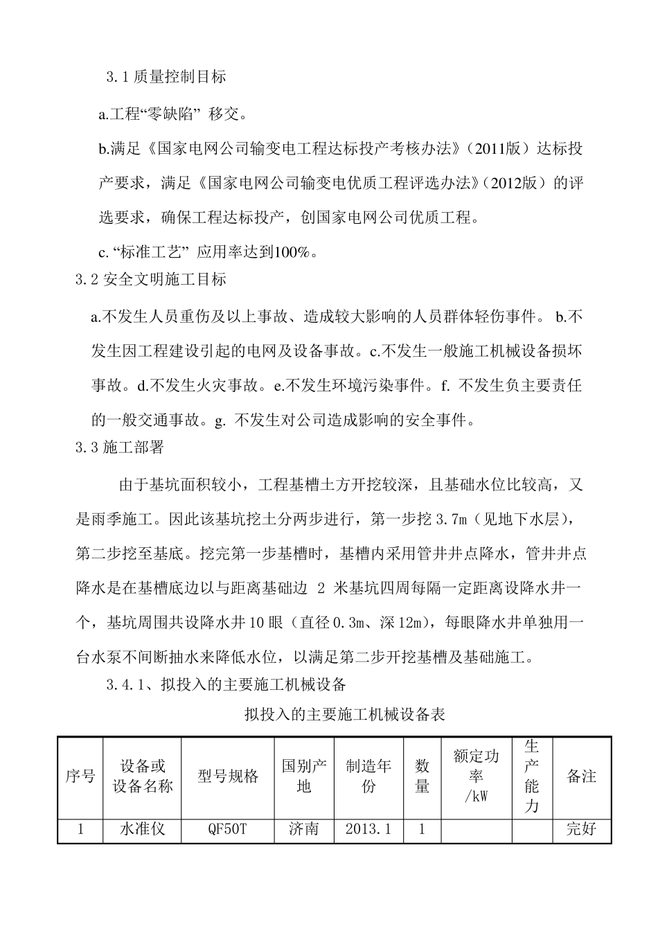 土方开挖基坑支护及降水方案_第2页