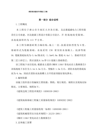 土方开挖基坑支护及降水方案