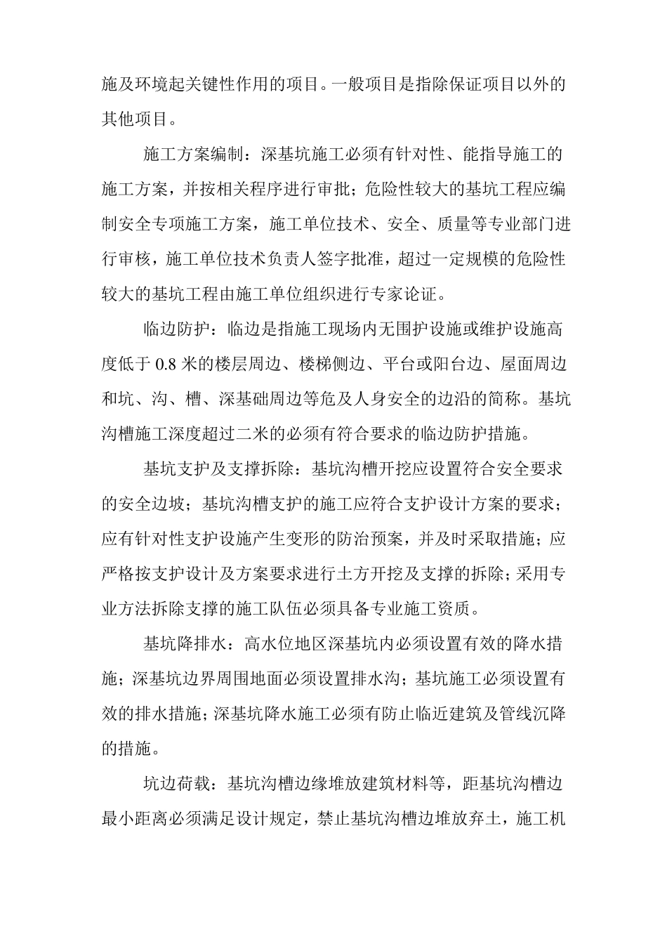 土方开挖工程危险源辨识_第2页