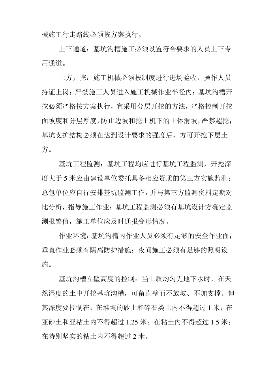 土方开挖工程危险源辨识_第3页