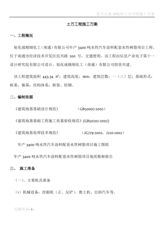 土方开挖施工方案已完