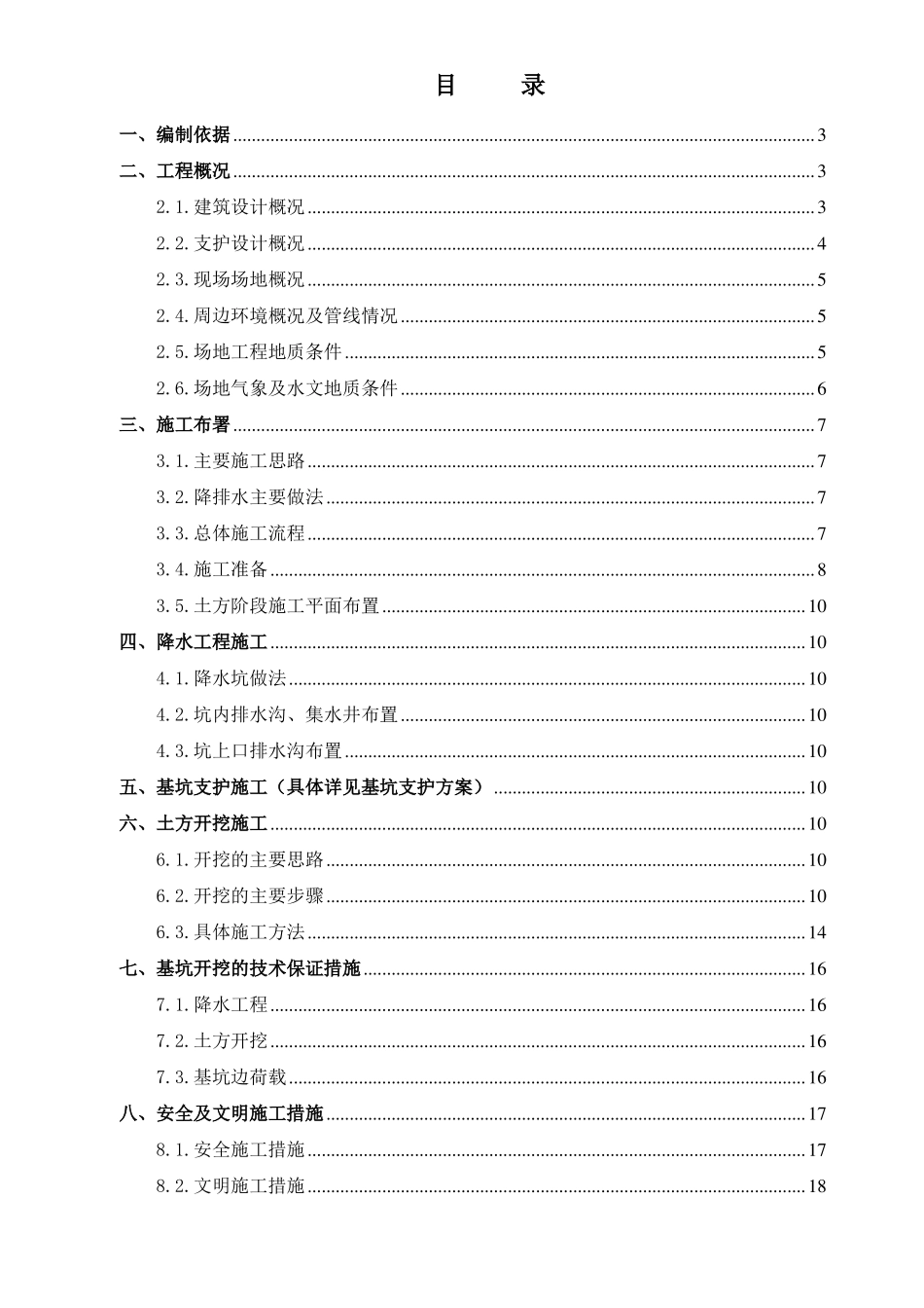 土方开挖施工方案最新_第1页