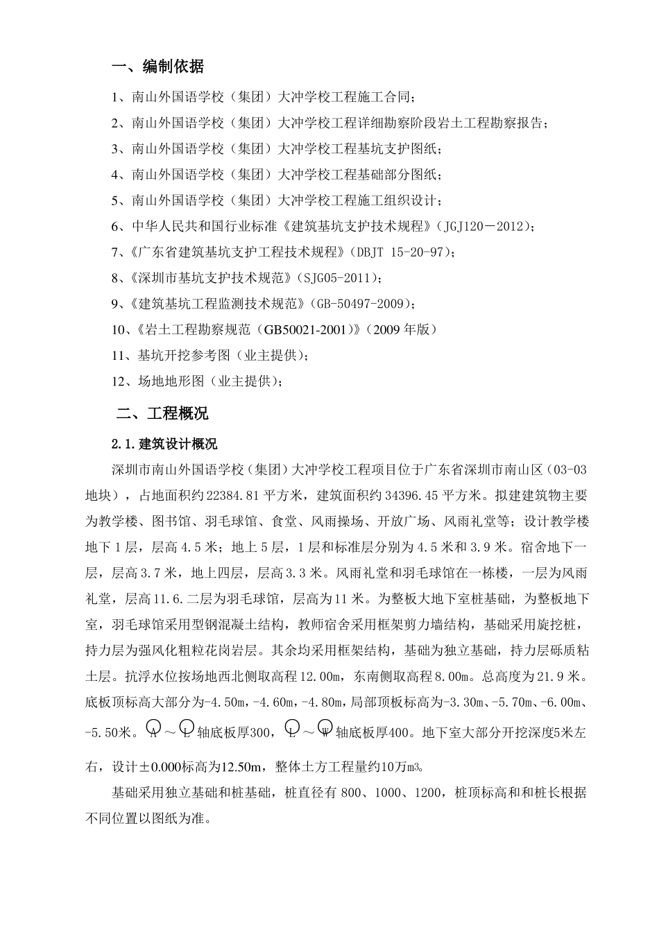 土方开挖施工方案最新_第3页